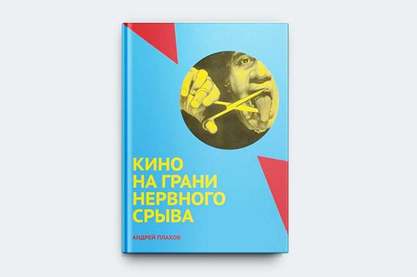 10 книг по теории кино. Часть 1