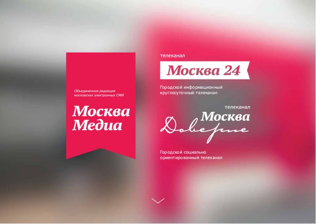 Каналы «Москва 24» и «Москва Доверие» переходят на формат 16:9