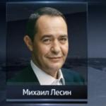 Лесин