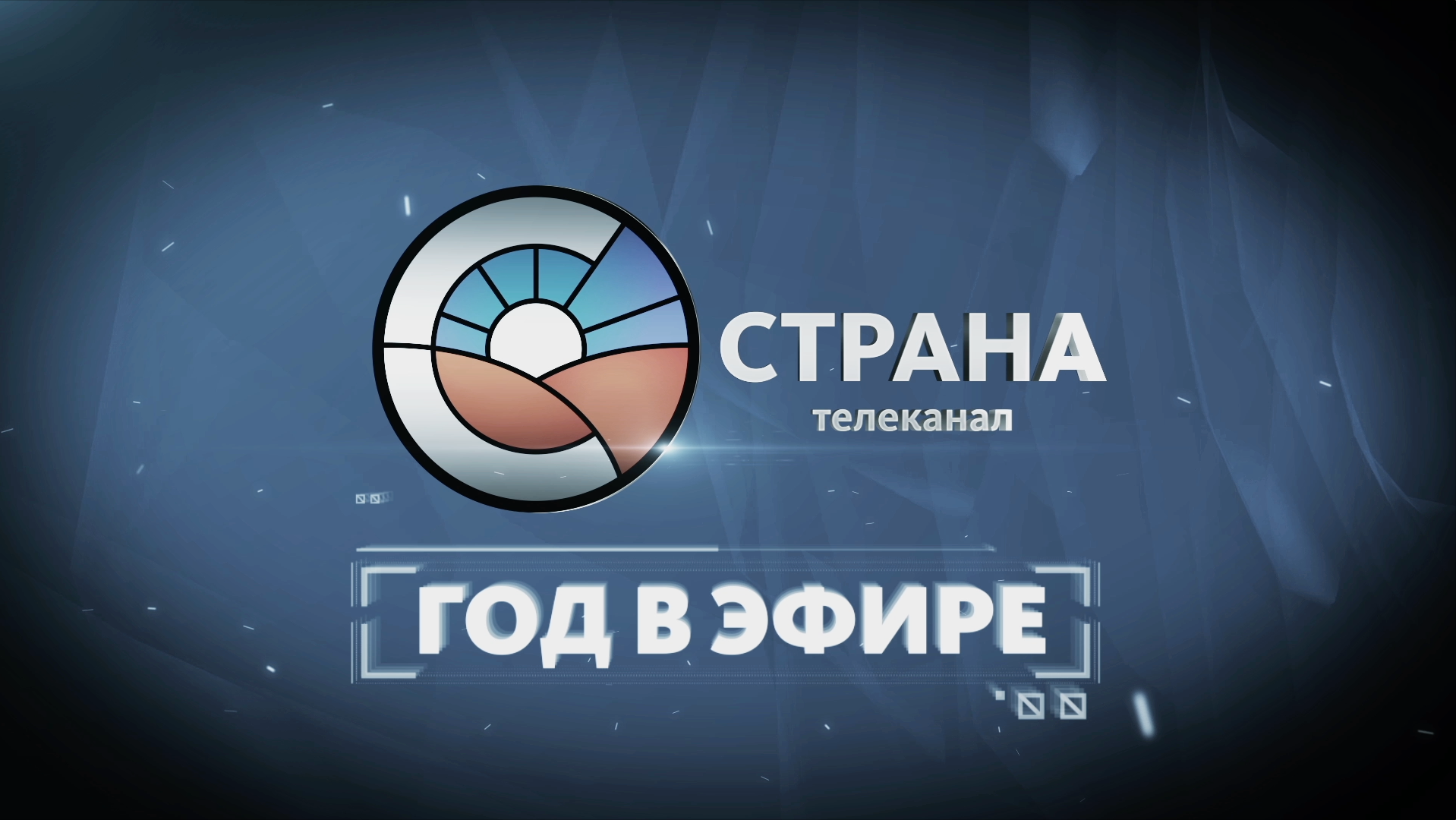 Телеканал «Страна» покажет лучшие фильмы о России