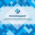 РОСКОМНАДЗОР