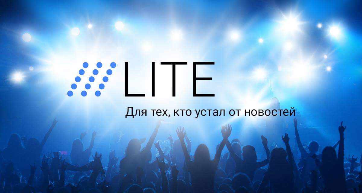 “Дождь” запустил новый сайт – “Дождь LITE”