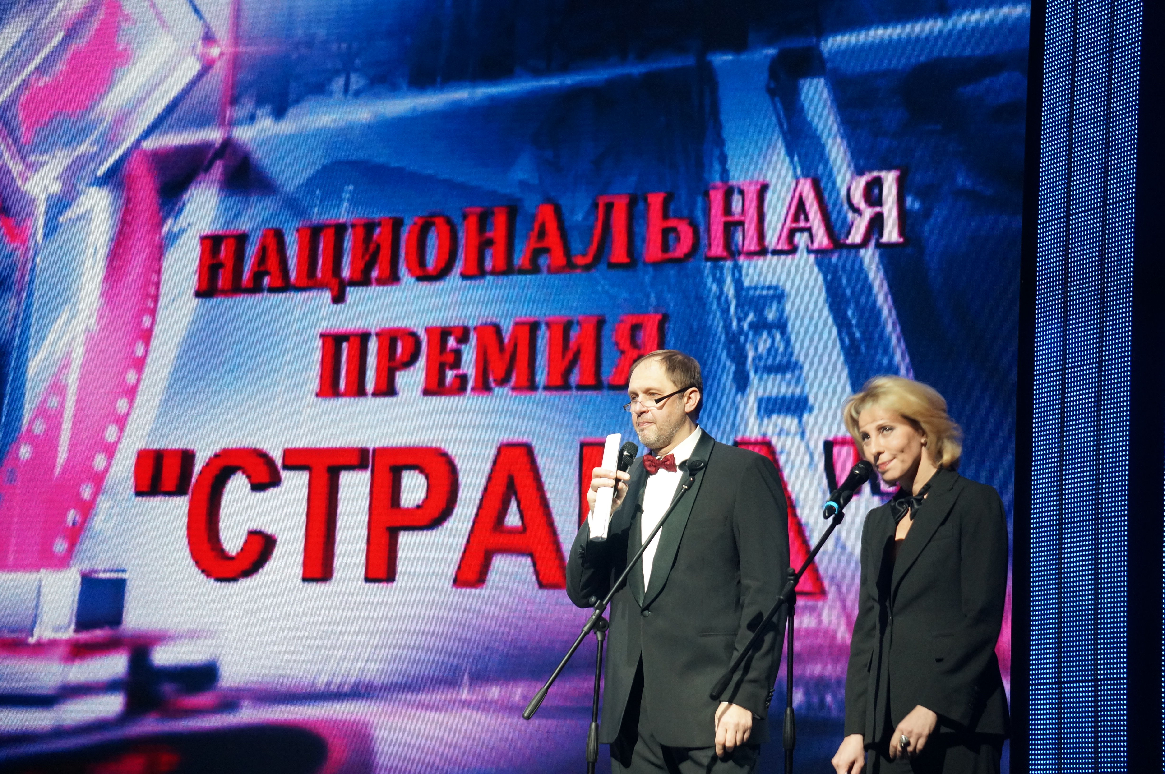 16 ноября в седьмой раз прошла церемония вручения наград «Национальной Премии Страна».