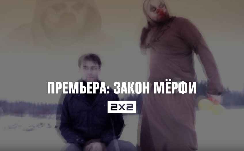 2х2 впервые покажет российский youtube-сериал в эфире!