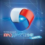 Продвижение
