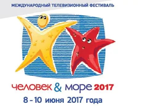 Телефестиваль “Человек и море”-2017 зовет друзей