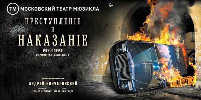 Последние спектакли рок-оперы «Преступление и наказание» пройдут в ДК Горбунова