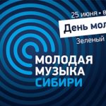 День молодежи
