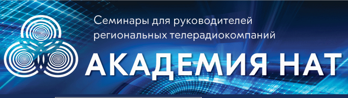 Третий семинар проекта “Академия НАТ” состоится 30 августа в Москве