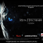 «Игра престолов»