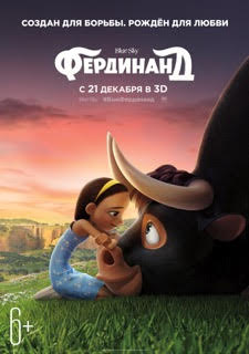 АНИМАЦИОННЫЙ ФИЛЬМ “ФЕРДИНАНД” ОФИЦИАЛЬНЫЙ ПОСТЕР