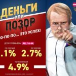 ДЕНЬГИ ИЛИ ПОЗОР