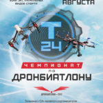 dronbiatlon_2017
