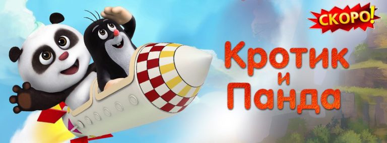 Krot-and-Panda