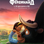 Фердинанд
