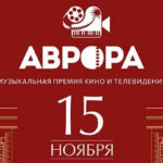 аврора