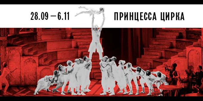 К труппе «Принцессы цирка» присоединились близнецы-акробаты и артист Cirque du Soleil