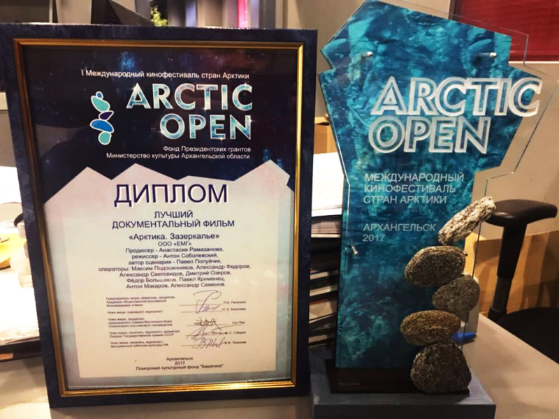 Фильм «Арктика. Зазеркалье» — победитель международного кинофестиваля Arctic Open
