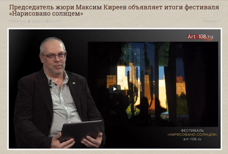 Телеканал «Art-108»: Объявлены победители фото-видео фестиваля «Нарисовано солнцем»