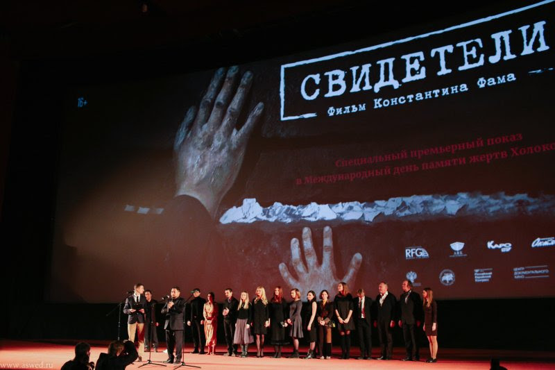 СПЕЦИАЛЬНАЯ ПРЕМЬЕРА ФИЛЬМА «СВИДЕТЕЛИ»