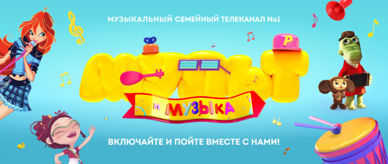 «Мультимузыка» – музыкальный телеканал №1 России по времени просмотра