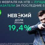 НТВ 23 февраля
