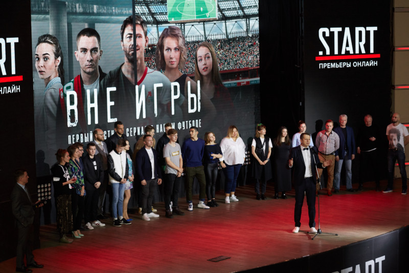 В Москве состоялась презентация 12-серийного проекта «Вне игры»