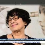 Муратова Кира 2