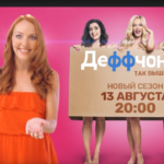 Погода_Деффчонки на ТНТ