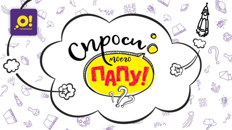 -О!-