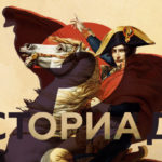 2019_03_Историада_700х410