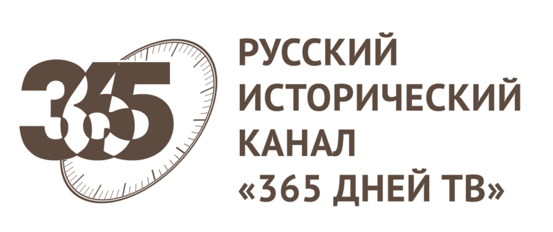 Искусство и жизнь сквозь призму истории на телеканале «365 дней ТВ» в июне