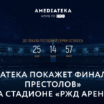 Final GoT na stadione