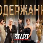Дарья Жук станет режиссером второго сезона  киносериала «Содержанки»