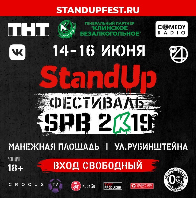 Телеканал ТНТ4 стал спонсором StandUp Фестиваля в Санкт-Петербурге