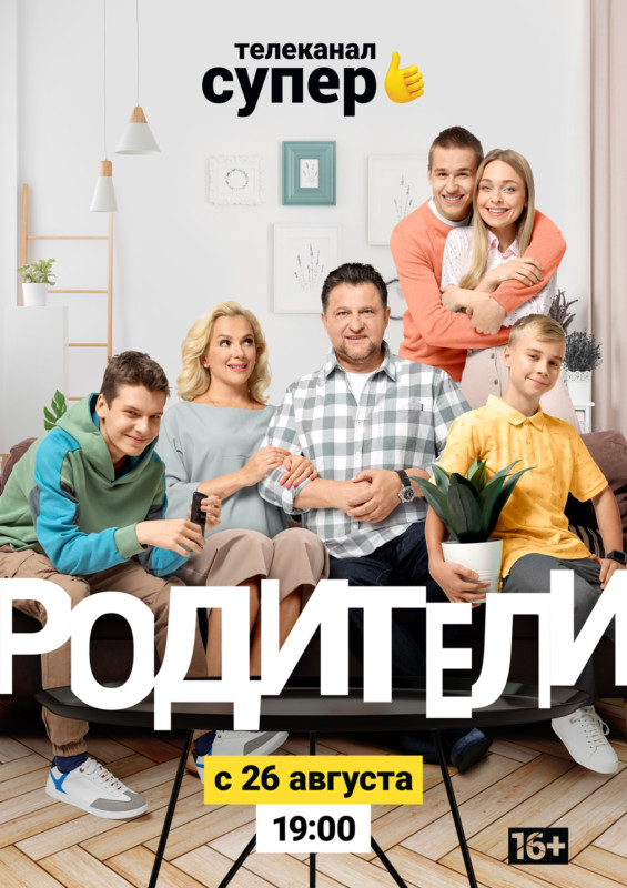 Александр Самойленко учил сына обращаться с девушками на съемках сериала «Родители»