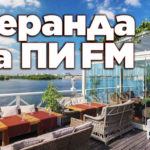ВЕРАНДА-2