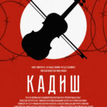 Kaddish poster