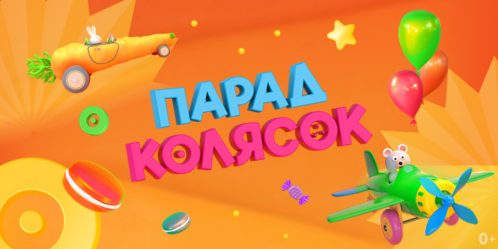 Новый телеканал мама. Парад колясок Фиксики. Мама (Телеканал). Телеканал мама время малышей.