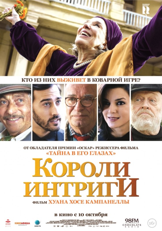 intriga_700x1000_afisha_01_1