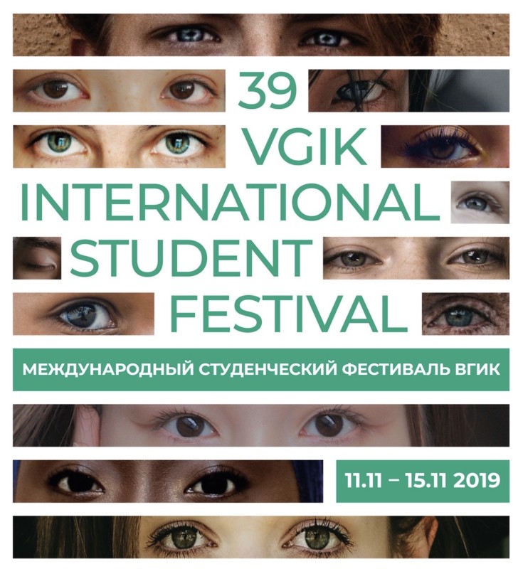 Международный студенческий фестиваль ВГИК стартует в Москве 11 ноября