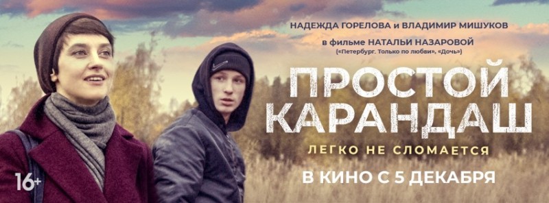 Фильм “Простой карандаш” получил Гран-При на кинофестивале в Онфлере