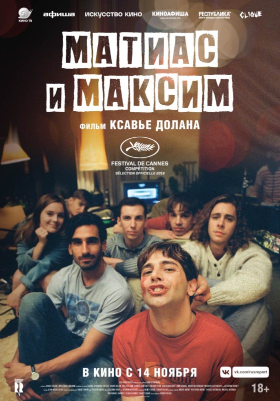 «Матиас и Максим» (Matthias & Maxime) в кино с 14 ноября от телевизионного агентства «Русский Репортаж»