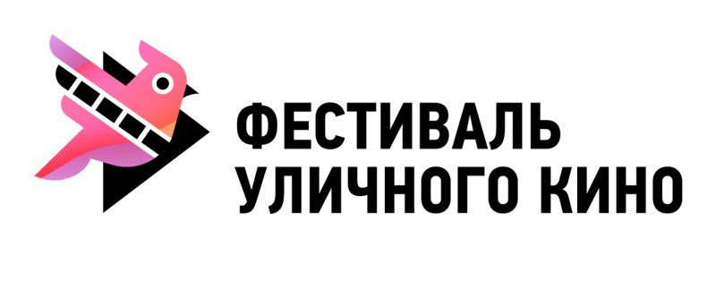 Тимур Бекмамбетом, Клим Шипенко, Владимир Вдовиченков, Александр Котт, Борис Гуц и другие на закрытии Фестиваля уличного кино в Москве