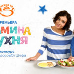 Для детей со вкусом и пользой на Кухня ТВ стартует новая программа Мамина кухня