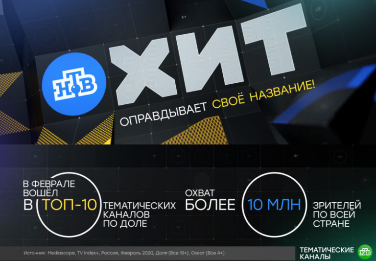 NTV_Hit