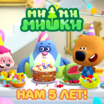 mimishki_5years