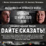 Афиша_Дайте сказать