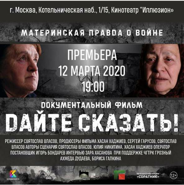 Афиша_Дайте сказать