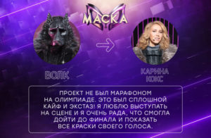 Фото Волка Из Шоу Маска Фото Волка Из Шоу Маска